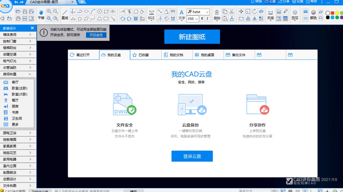 CAD迷你看图迷你画图7天VIP会员批量打印2D绘图软件转PDF CAD保存 - 图3