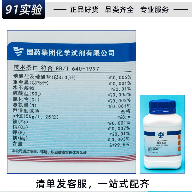 碳酸氢钠分析纯小苏打500g重碳酸钠NaHCO3海缸滴定上海国药试剂-图1