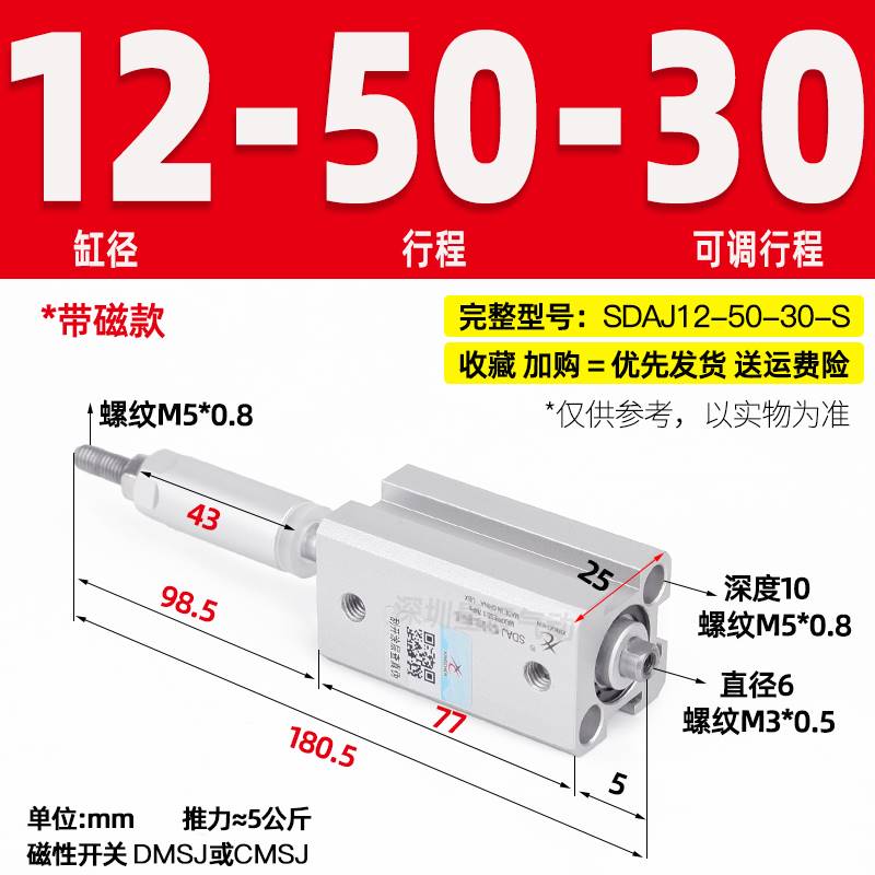 气动sdaj20-10-10/12/16/25-75-50S/40-30-S薄型气缸可调行程 - 图3