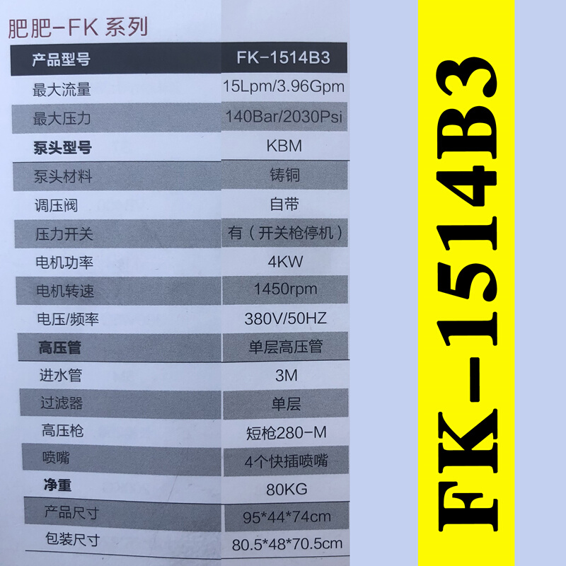 商用高压便携洗车神器全铜工业电动高压水泵博拓FK1214B3清洗机 - 图2