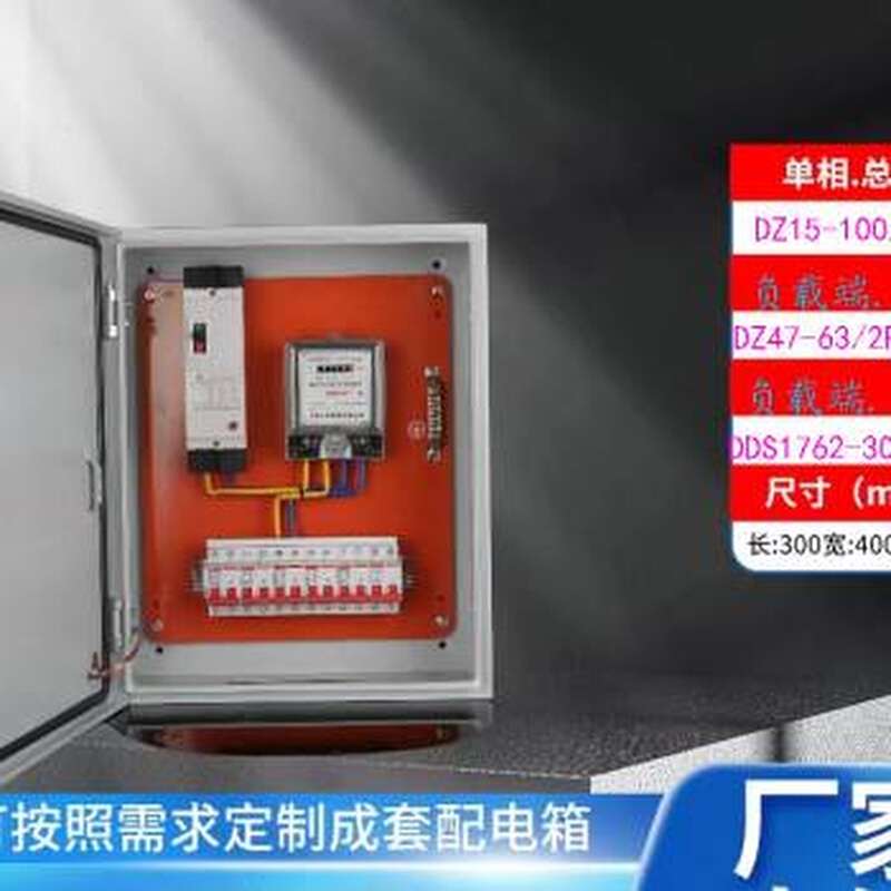 直销厂促单相不锈钢o低压成套配电箱动力柜水泵控制箱防水电表箱