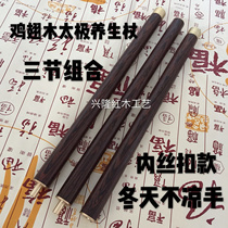 Chicken Wings Wood Tai Chi Health Care I-Stick Fitness Qigong Two-in-one Folding Stick Splicing Three-section Combined Stick