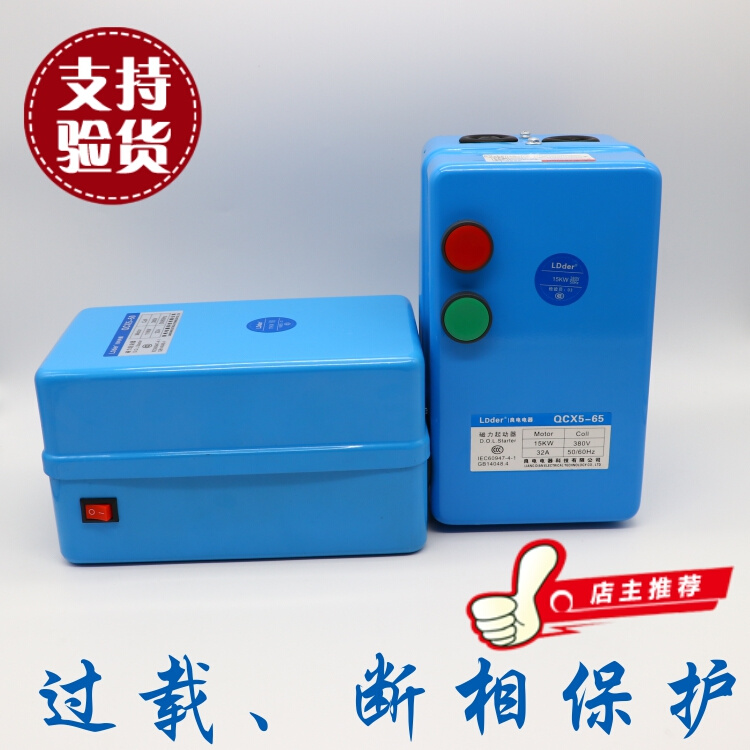 380空压机磁力起动器QCX5-50电磁启动器按钮11水泵机床电动机气泵