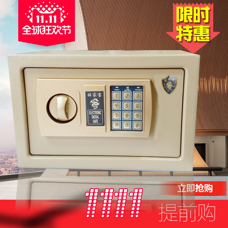 S-20ED保险箱家用小型迷你入墙全钢床头保险柜防盗密码电子保管箱 - 图0