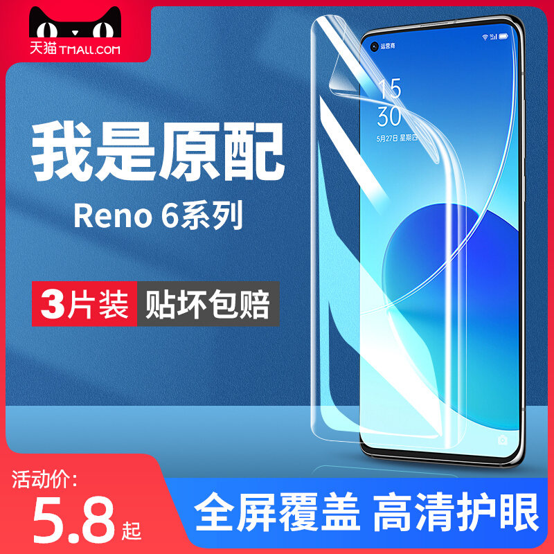 适用opporno6手机膜renopro十钢化水凝膜oppo6por+5g原装opre6no5g软膜oppireen6o6曲屏opopreno新款ooporeno - 图2