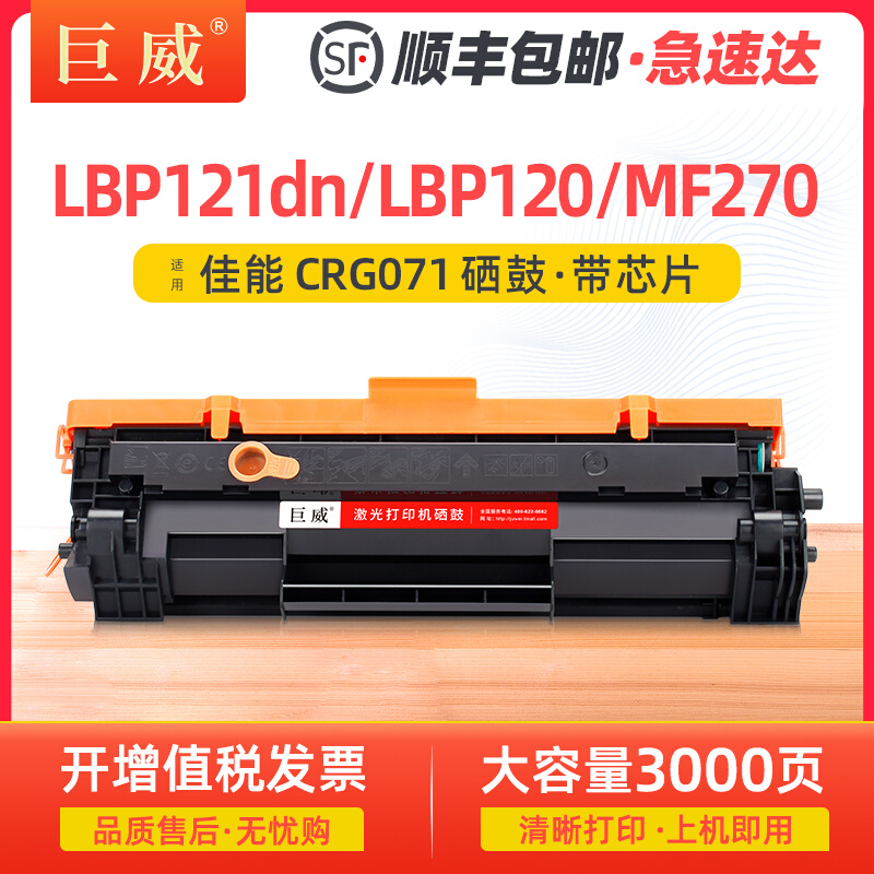 【带芯片】适用佳能LBP121dn硒鼓CRG071粉盒mf271dn mf272dw LBP1 - 图0