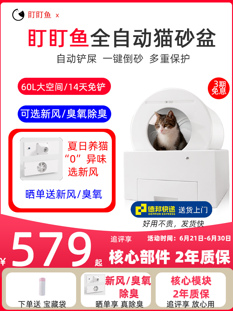 新款盯盯鱼全自动猫砂盆免清理铲屎电动猫砂机新风系统排气智能猫 - 图1