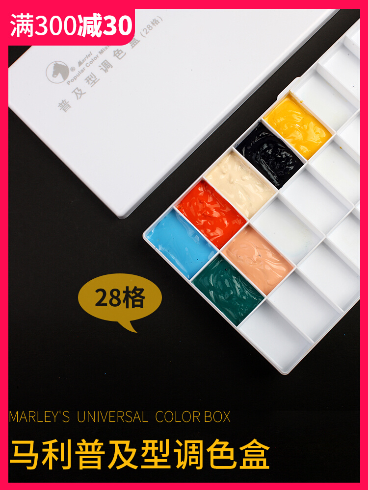 马利水粉颜料盒调色盒28格颜料分装盒空盒50格多功能便携保湿盒美-图0
