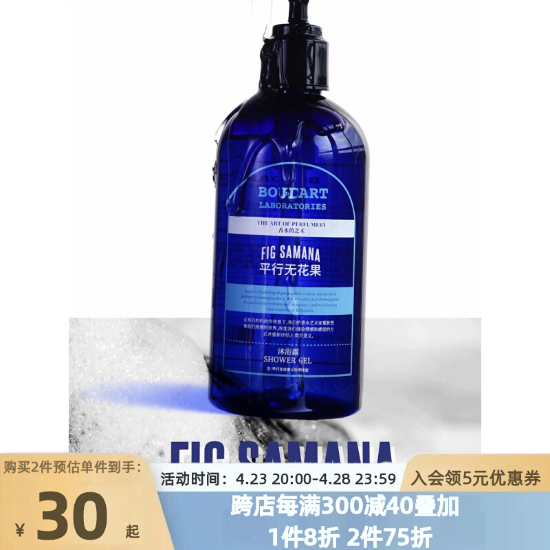 BOUDART铂得实验室身体护理系列平行无花果沐浴露300ml - 图0