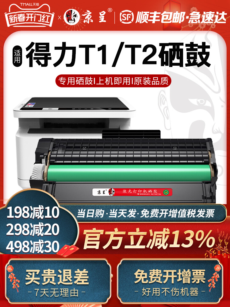 适用得力m2000dw硒鼓m2500d墨盒T1 T2打印机易加粉M2020 P2020 P2 - 图0