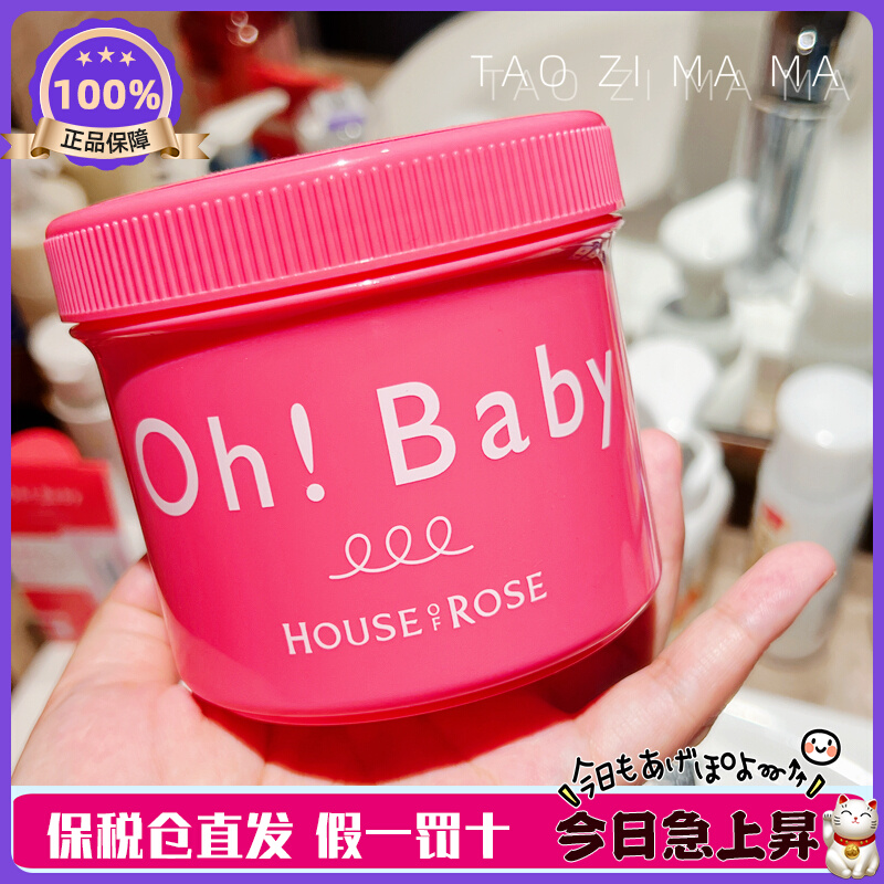 无香经典款！日本House of Rose OhBaby磨砂膏570g 身体去角质 - 图0