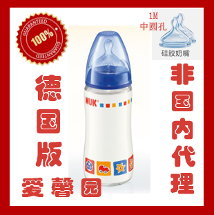 德国进口 NUK耐高温宽口玻璃彩色奶瓶1M/2M 号硅/乳胶奶嘴240ML