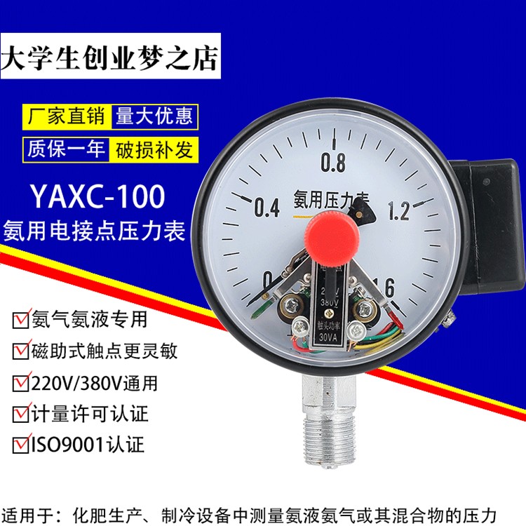 。YAXC-100 1.6mpa-0.1-2.4氨用电接点压力表氨气电接点真空压力 - 图0