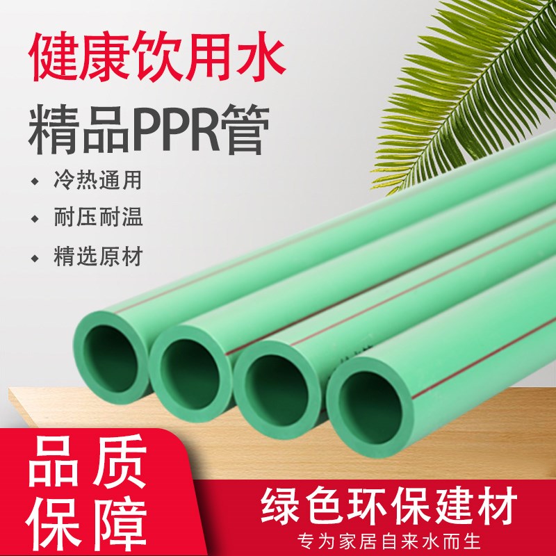 定制新款家装PPR水管冷j热水管自来水管PPR管白色绿色双色精品20 - 图0