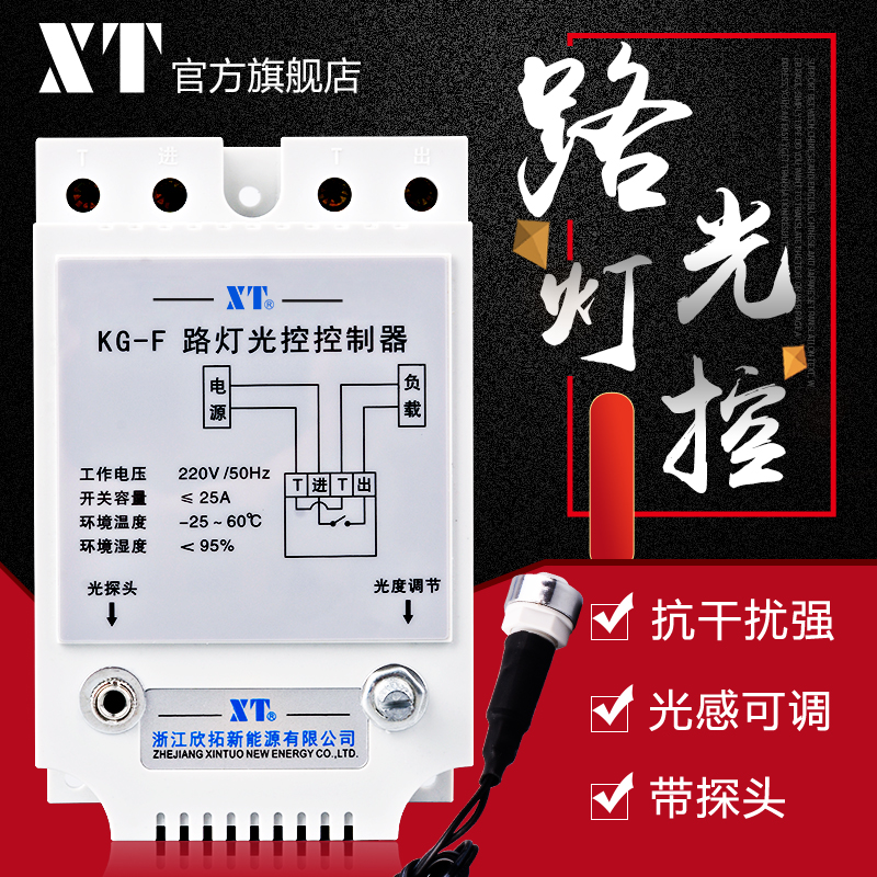 智能KG-F光控开关 光感应探头全自动延时路灯开关控制器220V - 图1