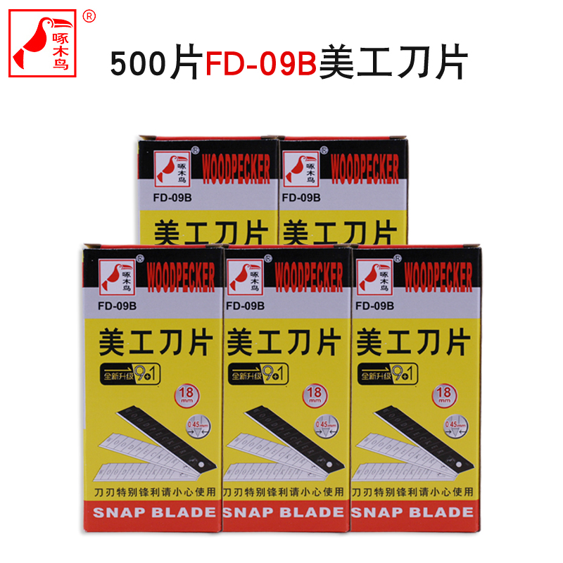 啄木鸟刀片大号18mm美工刀片壁纸刀片介刀片薄款切割用刀片FD-09B - 图0