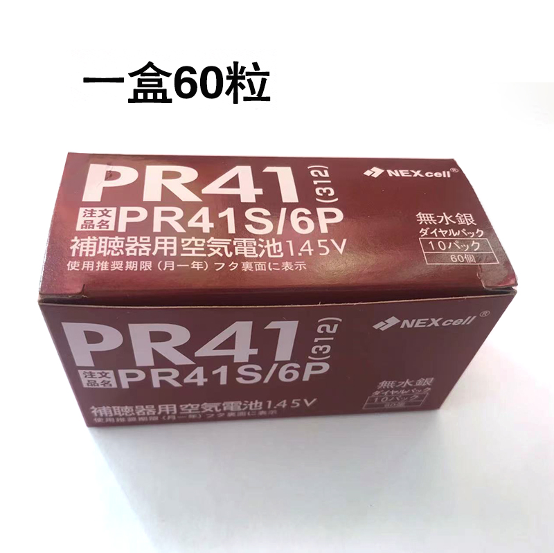 包邮30粒 Nexcell日本正品PR41进口助听器电池A312锌空气纽扣电子-图1