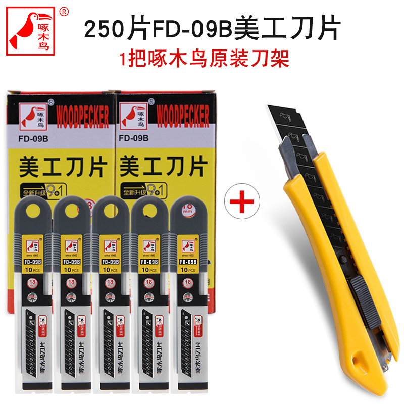 啄木鸟刀片大号18mm美工刀片壁纸刀片介刀片薄款切割用刀片FD-09B - 图1