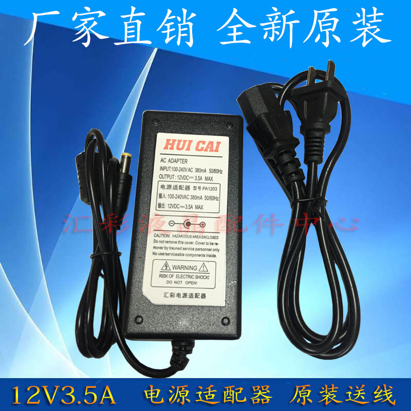 XIN XIONG信雄 HUI CAI汇彩 12V3.0A 3.5A 4.0A  5.2A电源适配器 - 图1