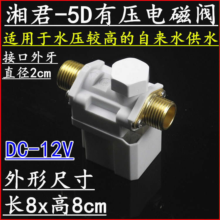 太阳能热水器配件 自动上水阀门 DC12V24V湘君电磁阀 湘军电动阀 - 图1