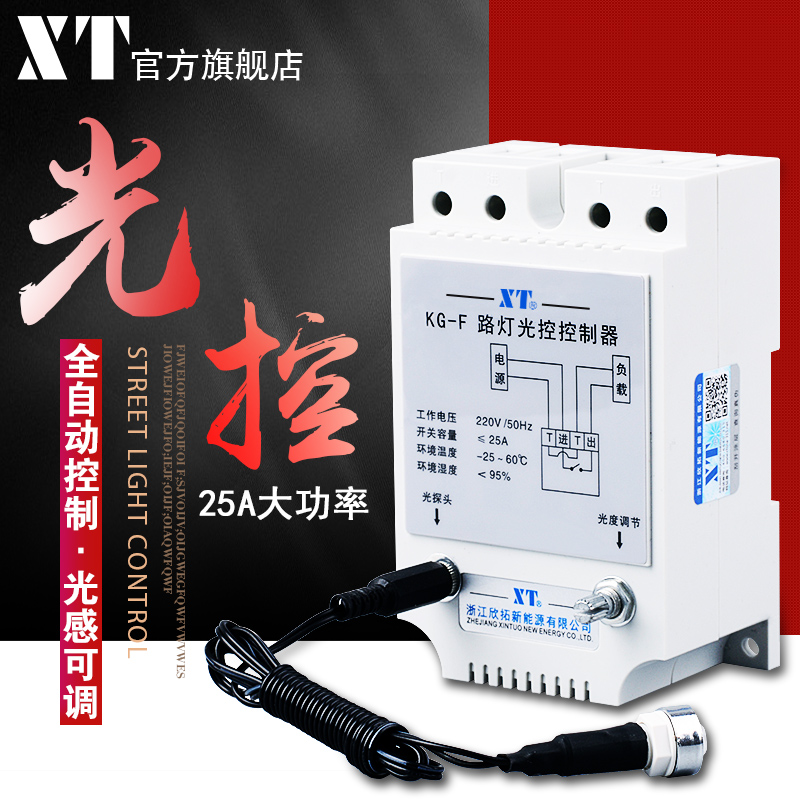 智能KG-F光控开关 光感应探头全自动延时路灯开关控制器220V - 图0