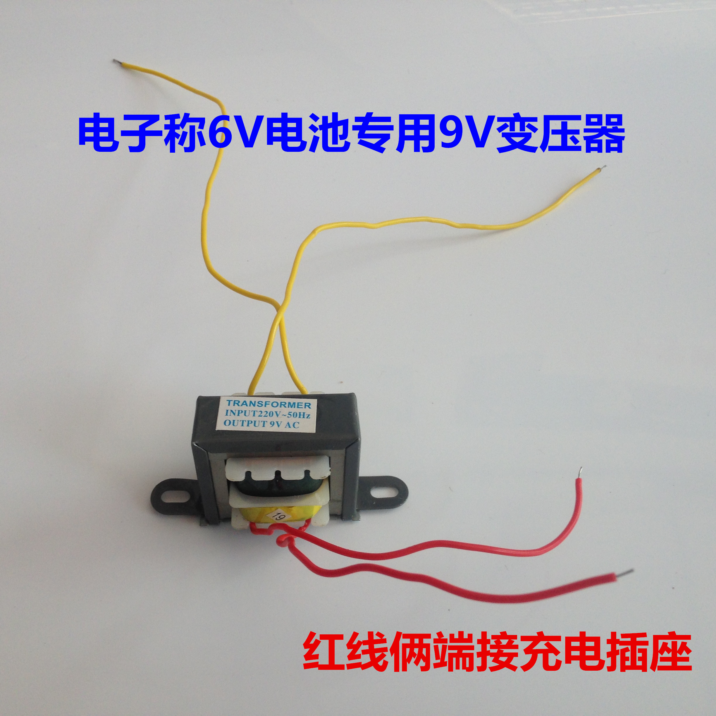 电子称配件 电子秤充电器 变压器 6.5V 9V 变压器 充电器6V充电器 - 图2