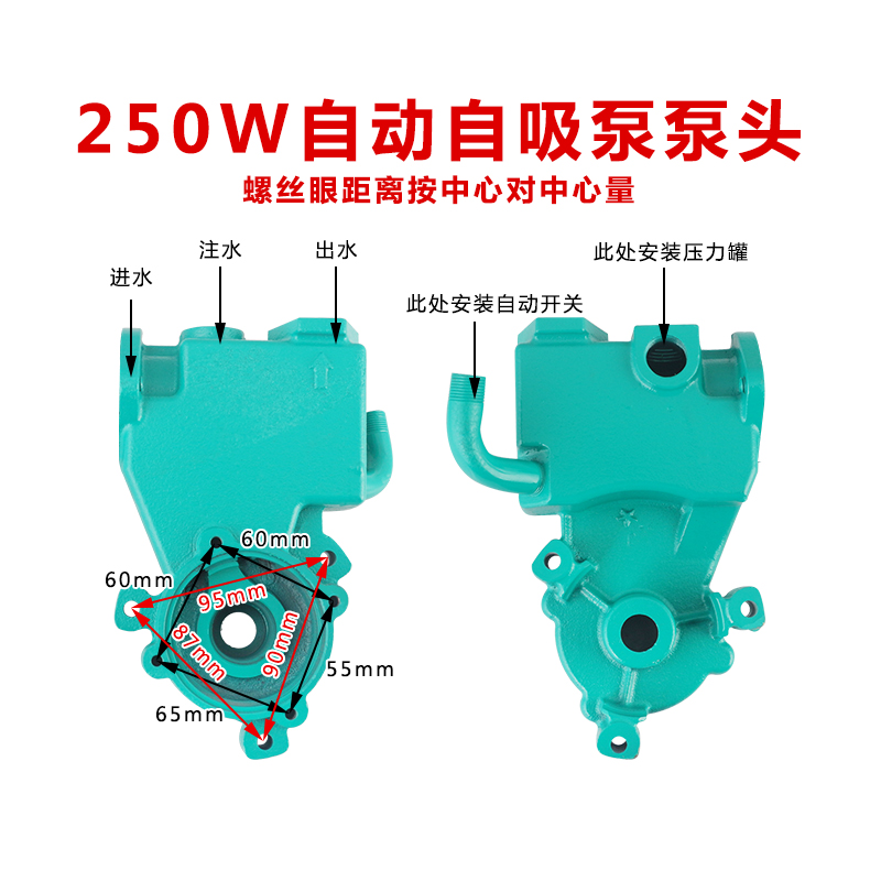 水泵配件全自动家用增压自吸泵泵头外壳128w250w铸铁泵体550w水箱