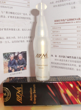 瑞纳生命活化能提拉紧致年轻原液
