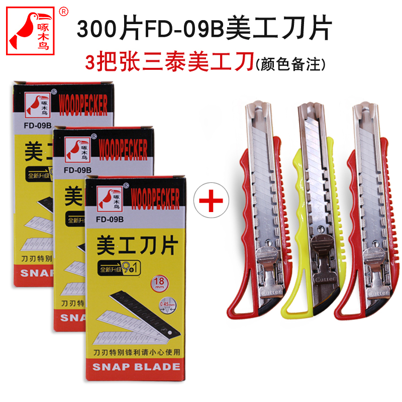 啄木鸟刀片大号18mm美工刀片壁纸刀片介刀片薄款切割用刀片FD-09B - 图2