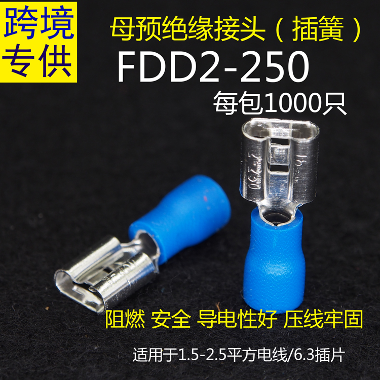 FDD/FDFD/MDD/1.25/2/5.5-110/187/250公母冷压接线端子插簧插片 - 图2