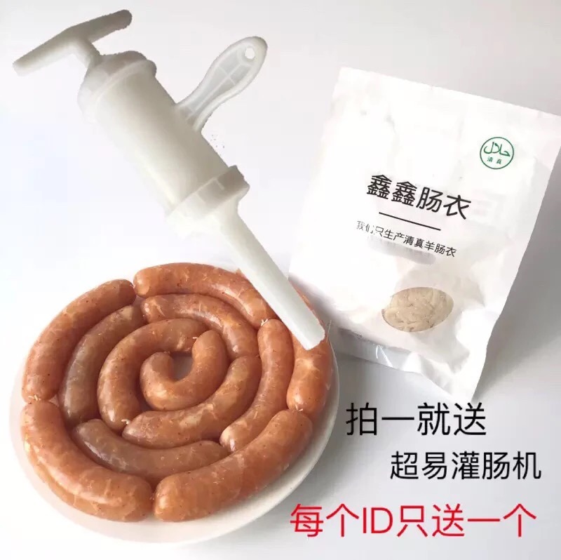 【双汇供货商】鑫鑫清真羊肠衣标准直径20-26mm灌烤肠腊肠脆皮肠 - 图0