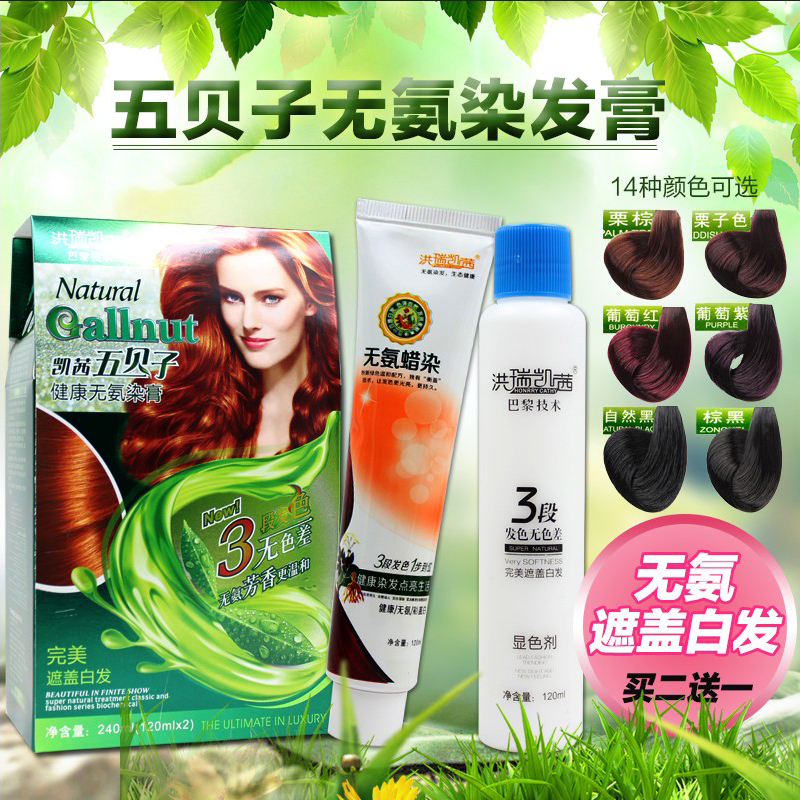五贝子植物染发染发剂天然植物纯染头发膏染发膏无刺激不伤发