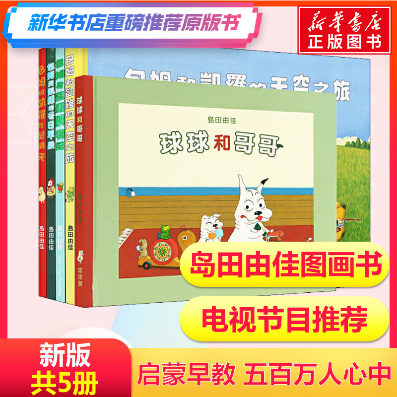 包姆与凯罗全5册精装原版绘本日本岛田由佳经典作品正版书籍英语早教启蒙3 6宝宝婴幼儿童图画书阅读亲子互动睡前绘本故事书新华 虎窝淘