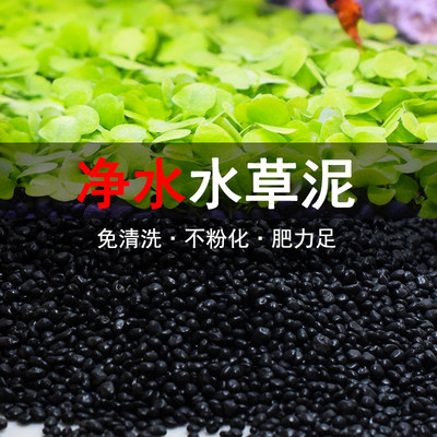 净水鱼缸水草泥鱼缸造景底砂天然河沙不浑水免洗活体水草缸种植土 虎窝淘