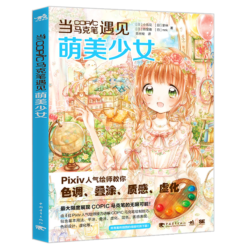 当copic马克笔遇见萌美少女pixiv人气绘师教你色调叠涂质感虚化马克笔绘制技巧大全水彩绘制动漫教程漫画素描技法绘画成人书籍 虎窝淘 当copic马克笔遇见萌美少女pixiv人气绘师教你色调叠涂质感虚化马克笔绘制技巧大全水彩绘制动漫教程漫画素描技法绘画成人书籍 虎窝淘