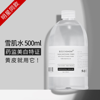 明星同款圣雪兰雪肌美白爽肤水湿敷水烟酰胺化妆水提亮肤色补水 虎窝淘