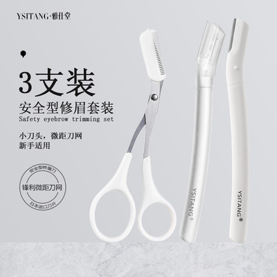 初学者安全型修眉刀神器女用剃刮眉刀片工具套装全套专业眉毛剪刀 虎窝淘