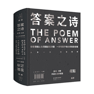 答案之诗 你想要的人生答案都在这本书里 一本专属于你的解忧杂货铺 虎窝淘