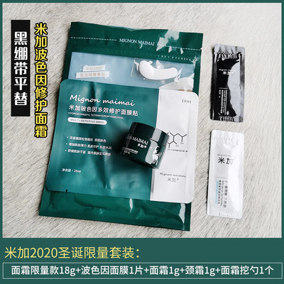 黑绷带平替 米加30 高浓度玻色因复颜修护精华面霜紧致抗初老18g 虎窝淘