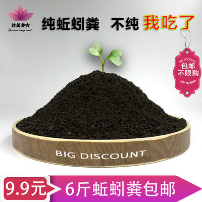 珍美多肉纯蚯蚓粪腐熟有机肥营养土花盆栽播种菜兰花育苗发酵泥炭 虎窝淘