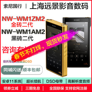 Sony/索尼 NW-WM1ZM2 WM1AM2 金砖黑砖二代 高解析度音乐播放器