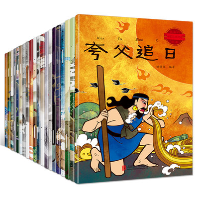 全套册中国古代神话故事全集注音版民间神话传说哪吒闹海小学生一二三四年级阅读课外书籍读物正版幼儿童绘本3 6 12岁大全图画书 虎窝淘