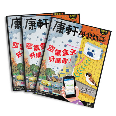 订阅康軒學習雜誌學進階版亲子教育杂志中国台湾繁体中文原版年订24期 虎窝淘