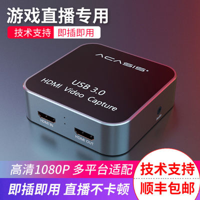 Acasis Usb3 0hdmi转type C高清视频采集卡盒ps4游戏机 Switch斗鱼虎牙直播obs游戏直播盒机顶盒录制1080p 虎窝淘