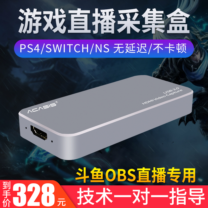 Acasis 4k高清hdmi采集卡游戏视频直播ps4 Ns Xbox Switch 电脑手机免驱动虎牙斗鱼yy Obs直播机顶盒录制盒 虎窝淘