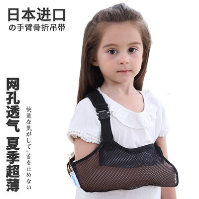 日本进口儿童前臂吊带透气固定带手腕骨折肘关节手臂脱臼胳膊护托 虎窝淘