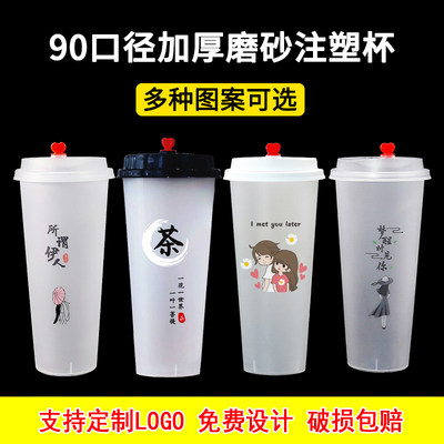 加厚磨砂杯 注塑杯90口径一次性500 700ml杯子奶茶杯塑料杯500只 虎窝淘