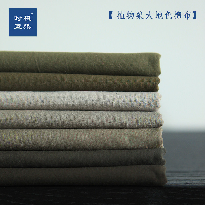 洋葱皮薯莨染布料植物染草木染色面料diy布组服装桌布拼布刺子绣 虎窝淘