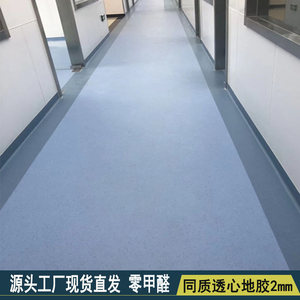 pvc同质透心地板医院工厂车间耐磨办公室用地板2.0mm学校地贴