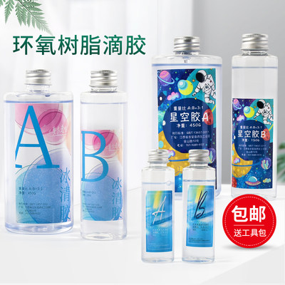 滴胶水晶滴胶环氧树脂ab胶透明标本diy材料模具手工树脂胶套装 虎窝淘